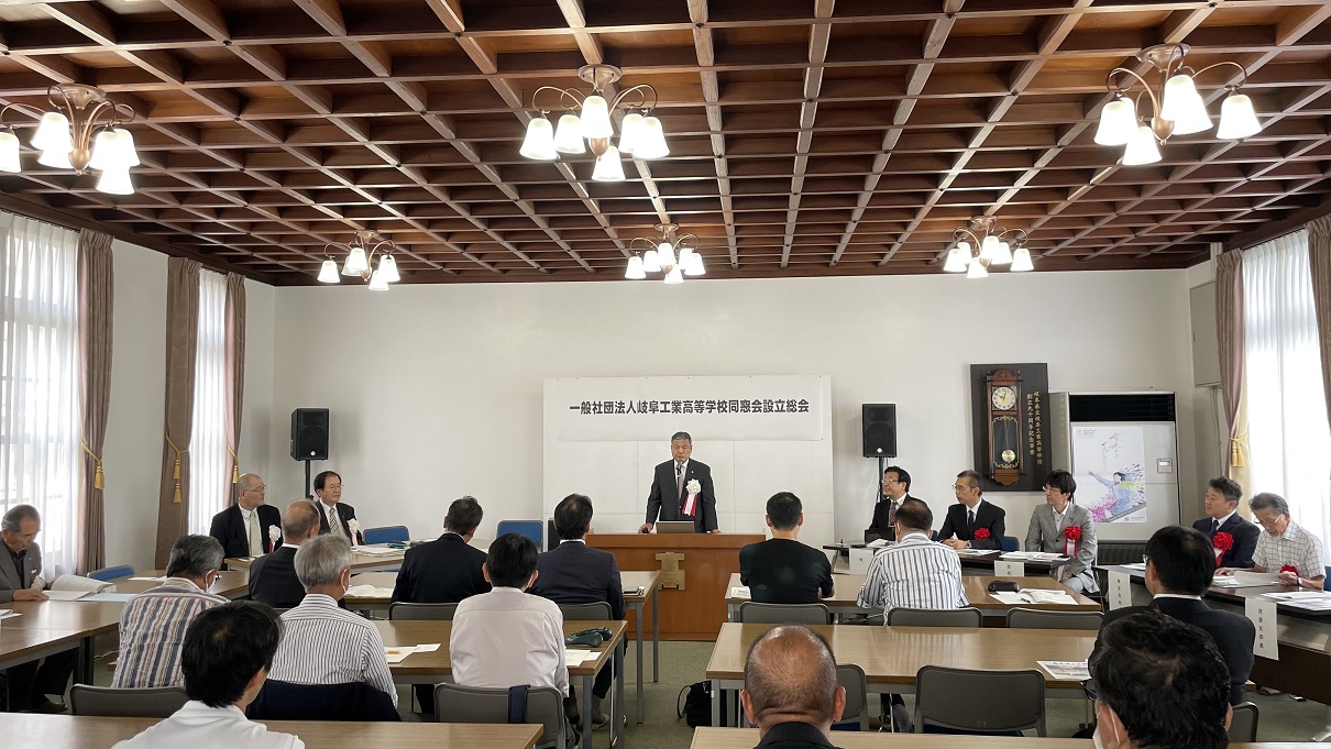  一般社団法人 岐阜工業高校同窓会の設立総会が開催されました