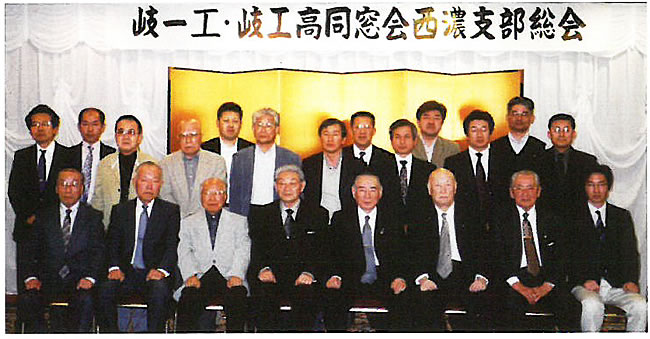 西濃支部が設立されたのは、昭和35年頃です。