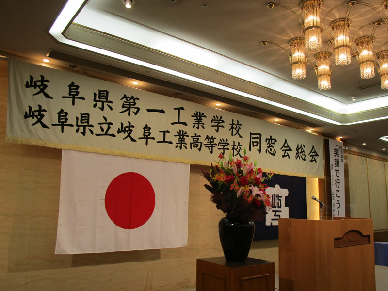 令和3年度:岐阜県立岐阜工業高等学校同窓会総会が開催されました。
