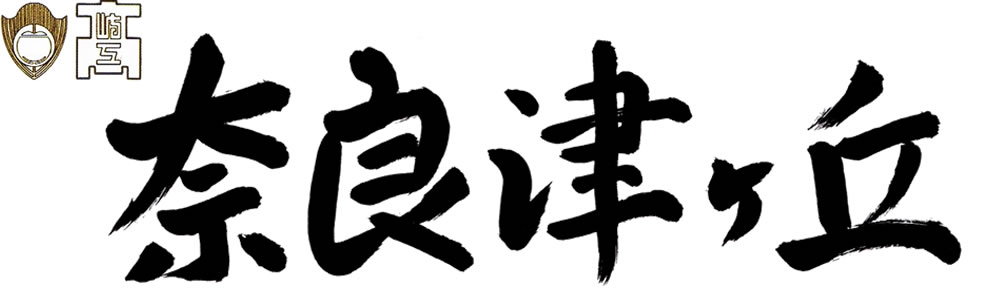 岐阜工業高等学校同窓会