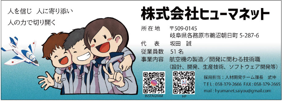 株式会社ヒューマネット