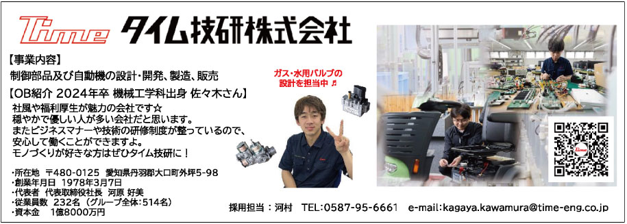 タイム技研株式会社