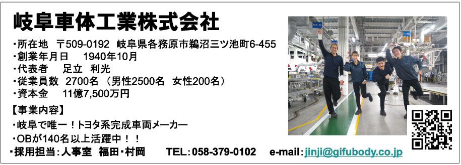 岐阜車体工業株式会社