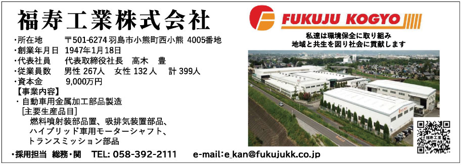 福寿工業株式会社