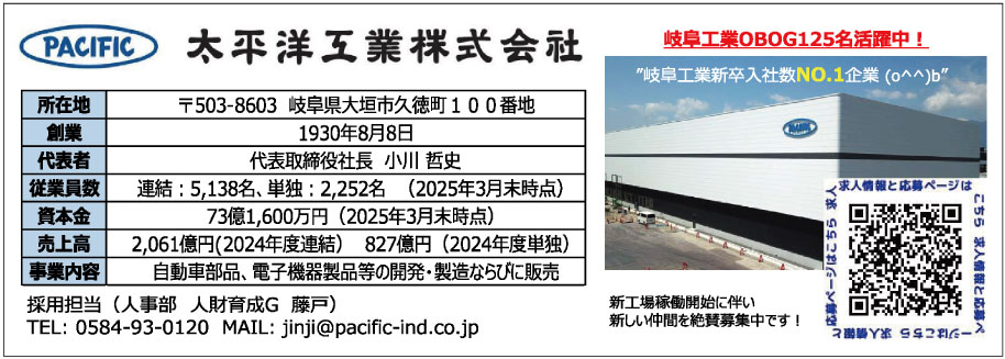 太平洋工業株式会社