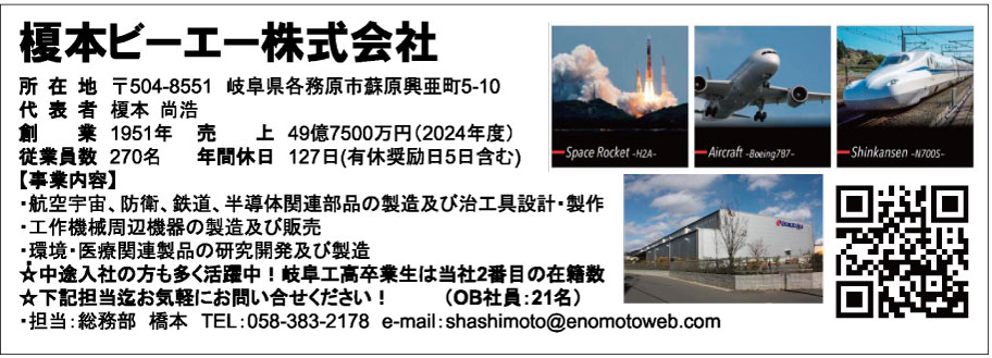 榎本ビーエー株式会社