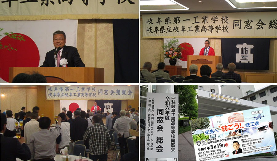 2024年度岐阜工業高校同窓会総会